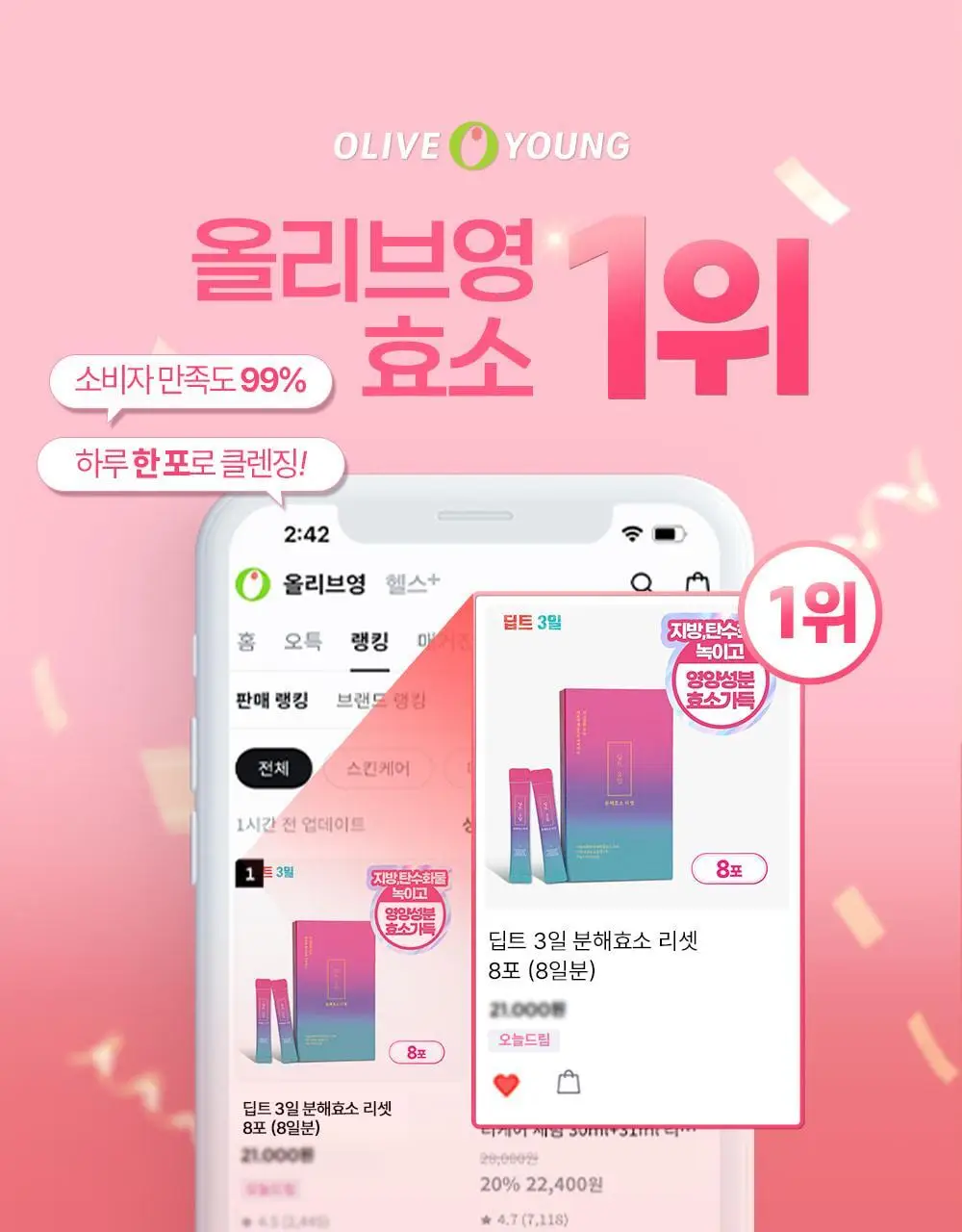 [권은비Pick] 딥트3일 스트롱플러스/리셋 외 2종(각 8포) 중 택1 상세페이지 48